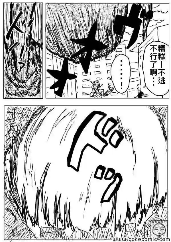 一拳超人原作版06