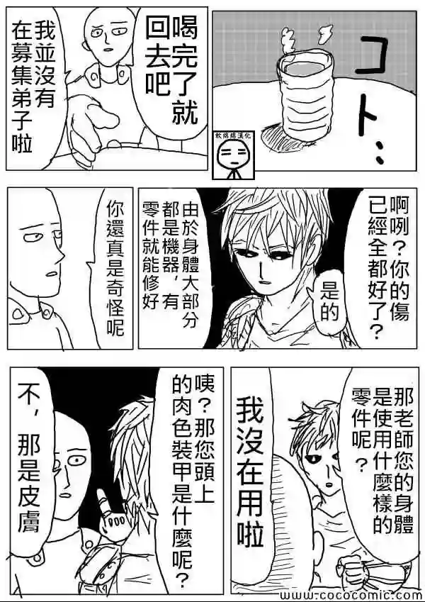 一拳超人原作版07