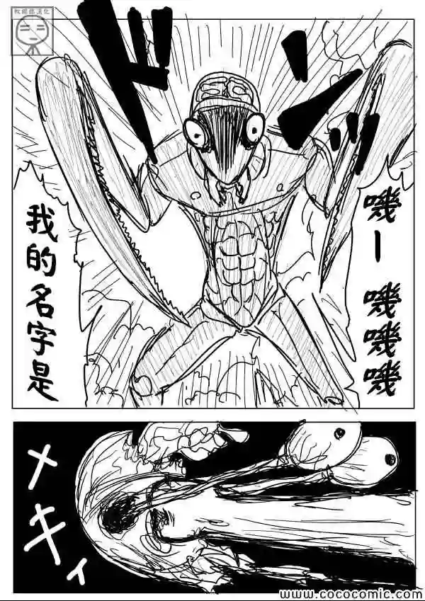 一拳超人原作版07