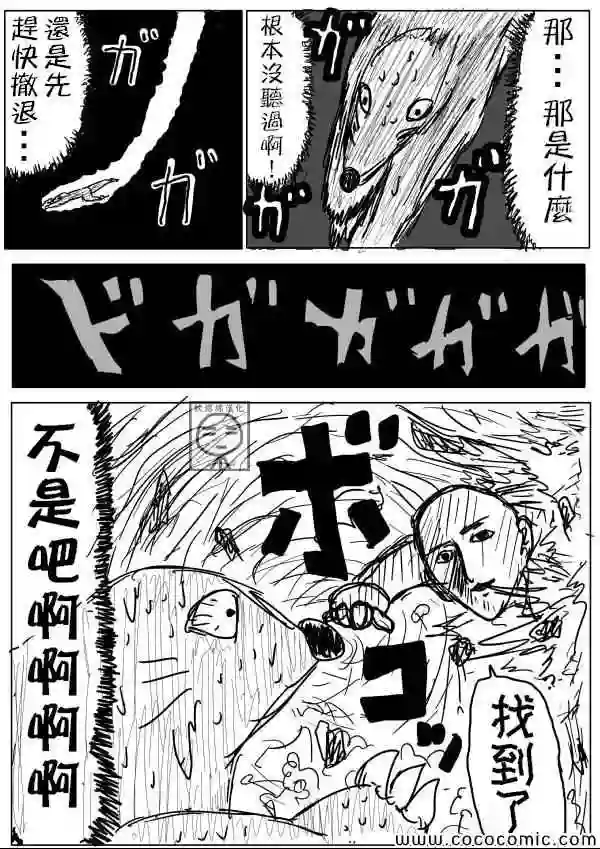 一拳超人原作版08