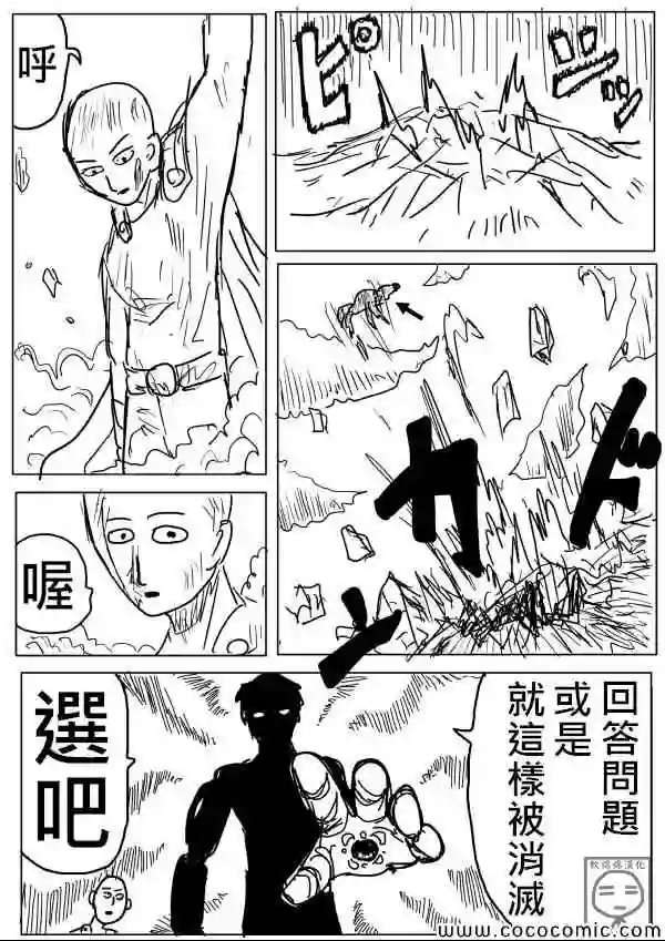 一拳超人原作版08