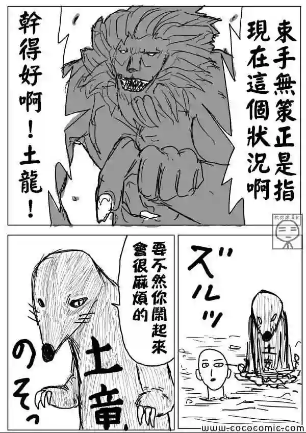 一拳超人原作版08