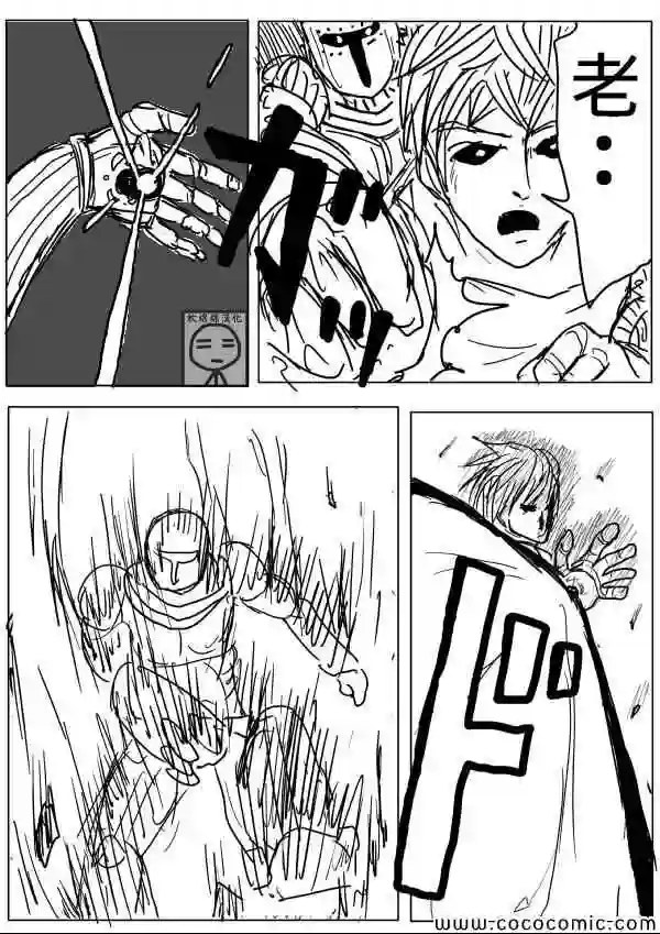 一拳超人原作版08