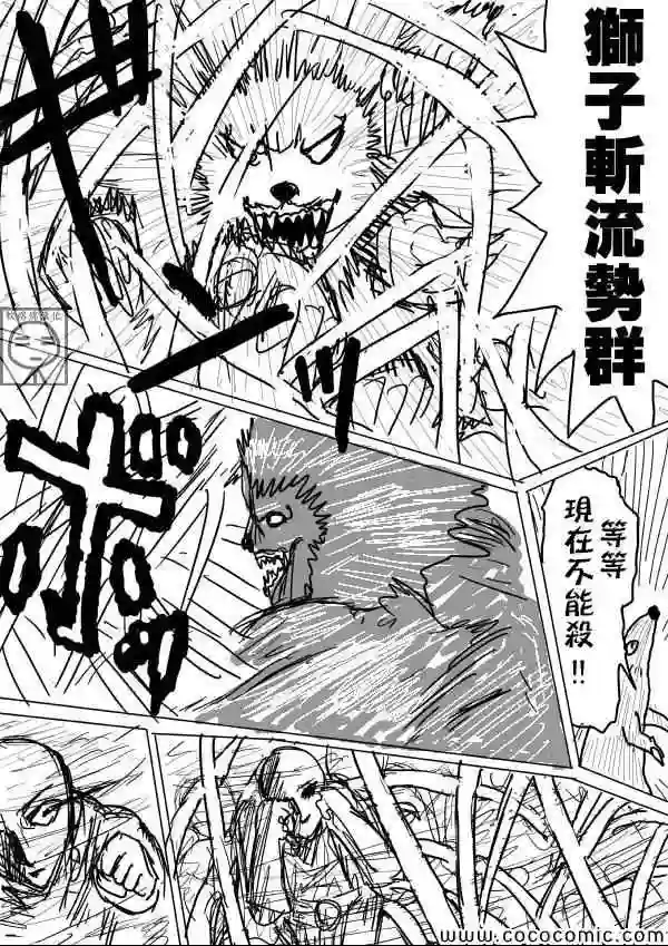 一拳超人原作版08