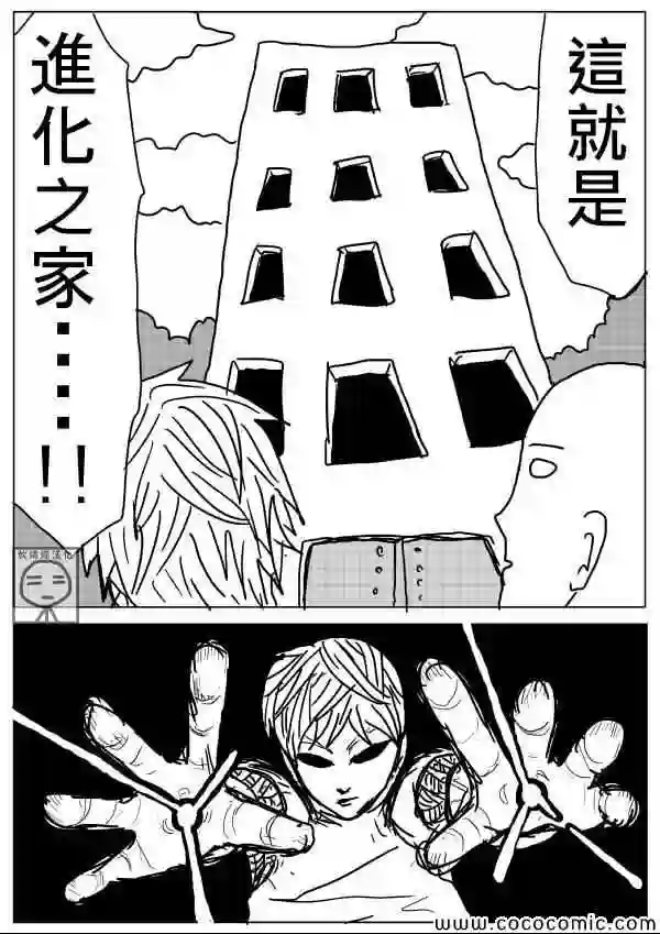 一拳超人原作版09