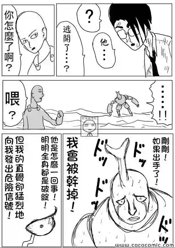 一拳超人原作版10