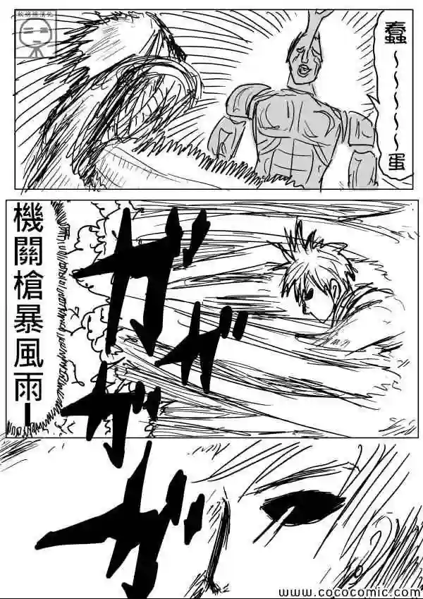 一拳超人原作版10