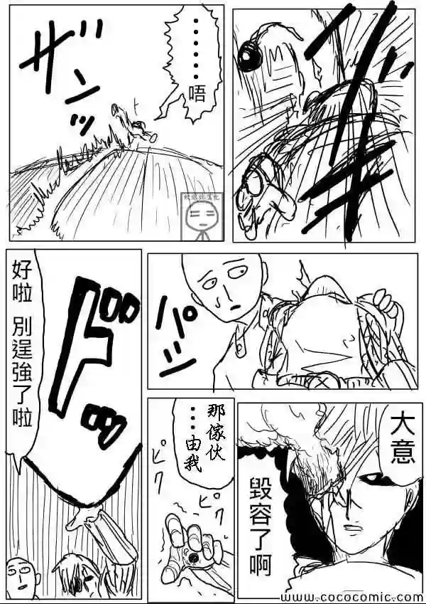 一拳超人原作版10