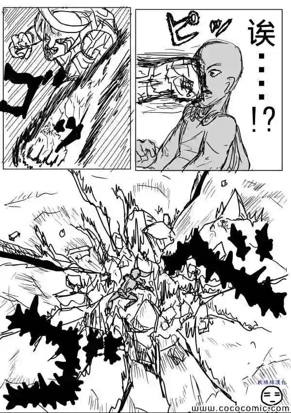 一拳超人原作版11