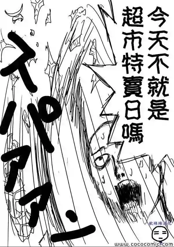 一拳超人原作版11