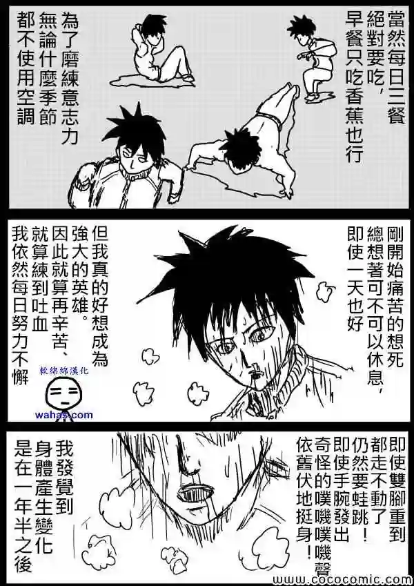 一拳超人原作版11