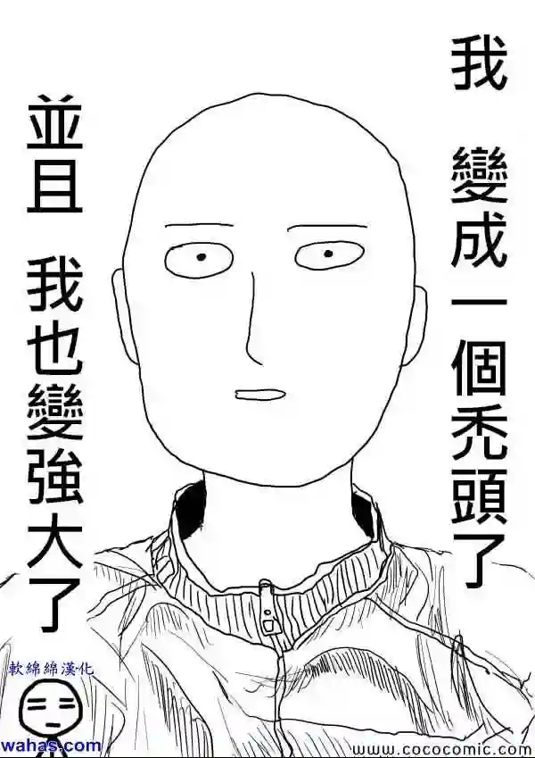 一拳超人原作版11