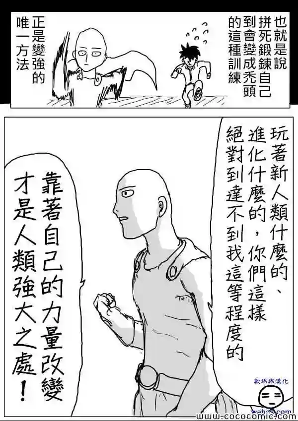 一拳超人原作版11