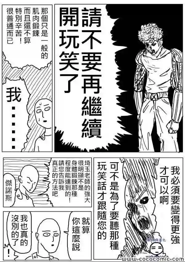 一拳超人原作版11