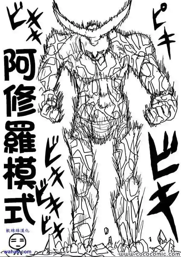 一拳超人原作版11