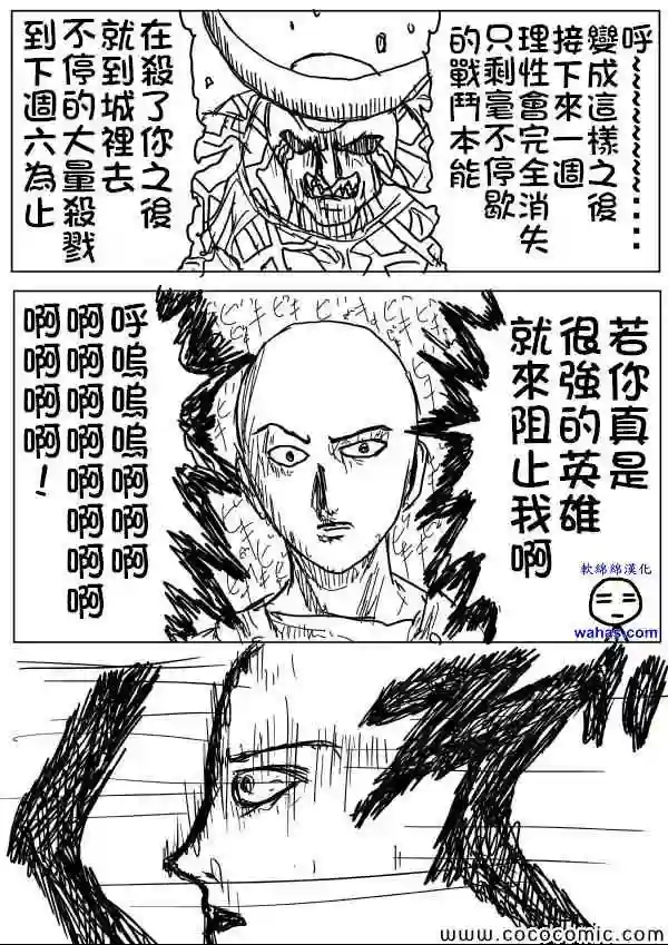 一拳超人原作版11