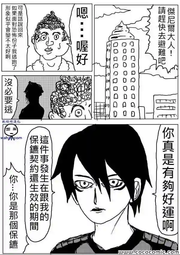 一拳超人原作版12