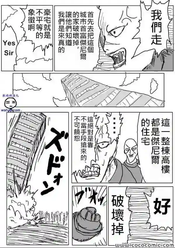 一拳超人原作版12