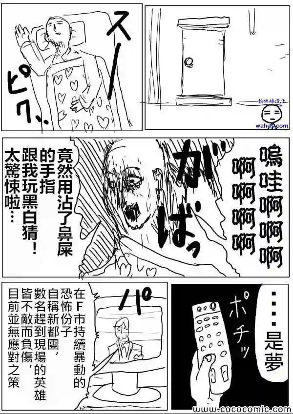 一拳超人原作版12