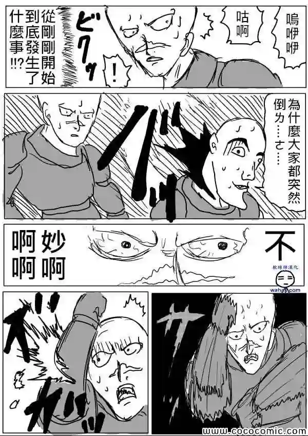 一拳超人原作版13