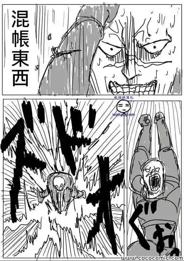 一拳超人原作版13