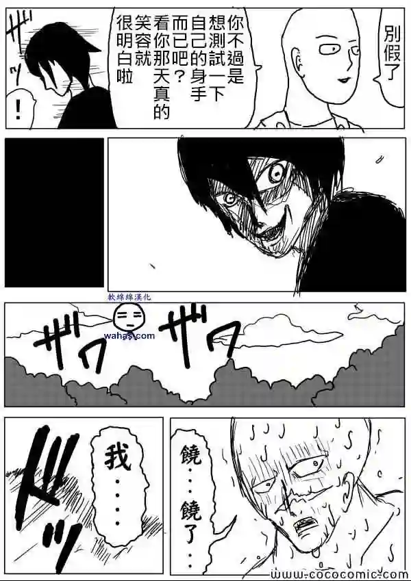 一拳超人原作版14