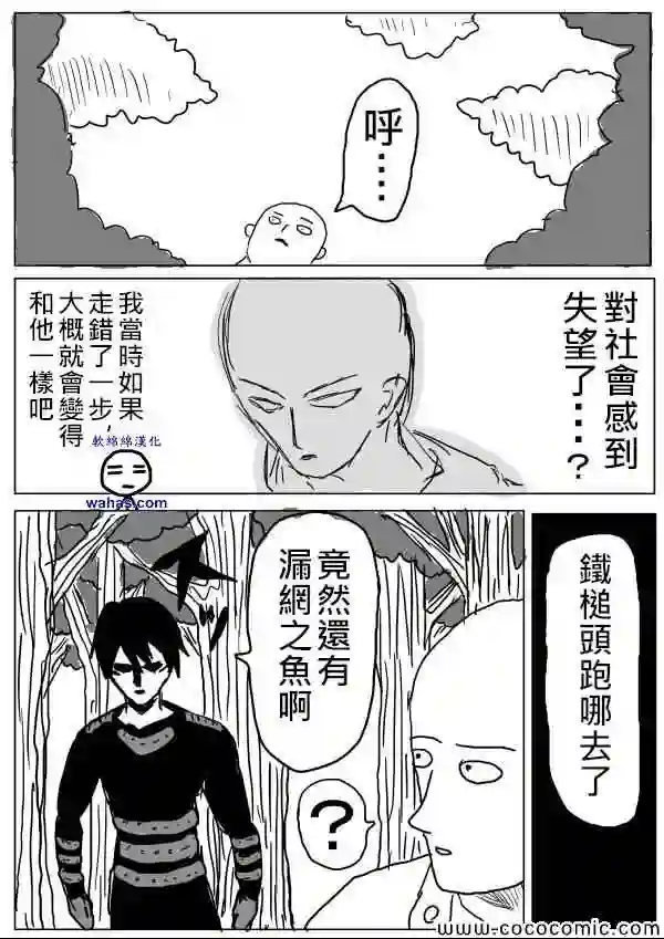 一拳超人原作版14