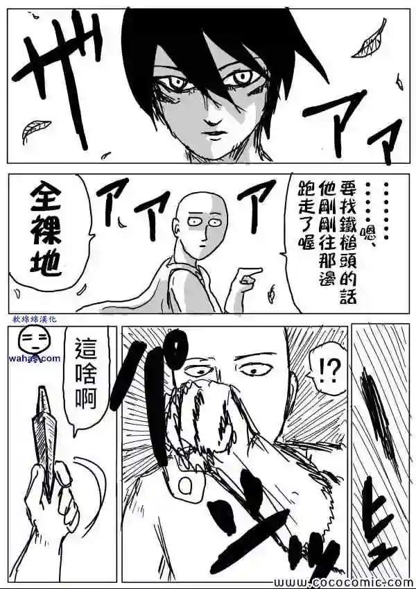 一拳超人原作版14