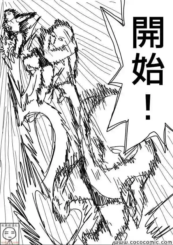 一拳超人原作版16