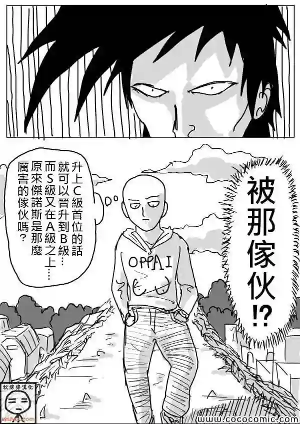 一拳超人原作版16