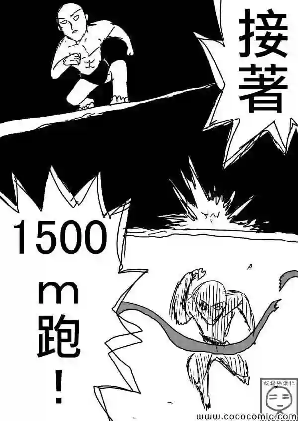 一拳超人原作版16