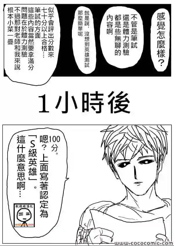 一拳超人原作版16