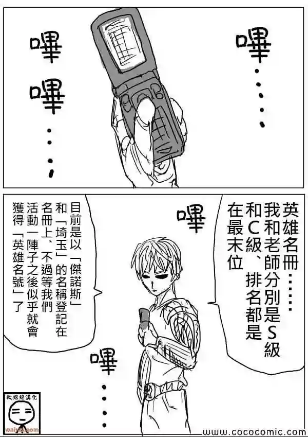 一拳超人原作版17