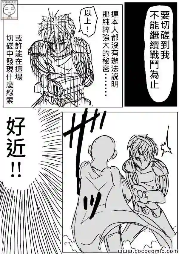 一拳超人原作版17