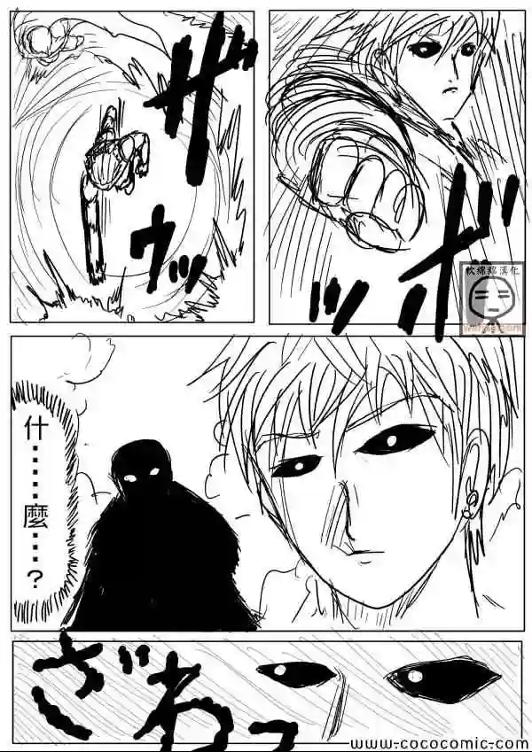 一拳超人原作版17