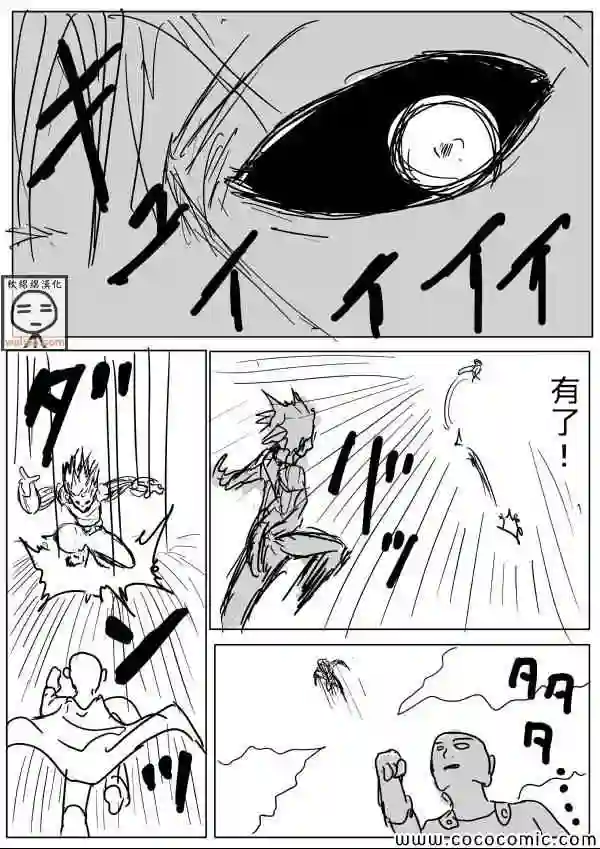 一拳超人原作版17