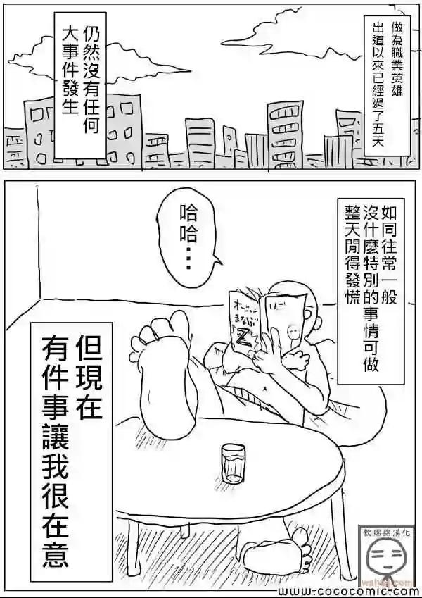 一拳超人原作版18