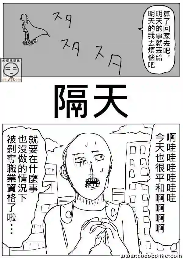 一拳超人原作版18