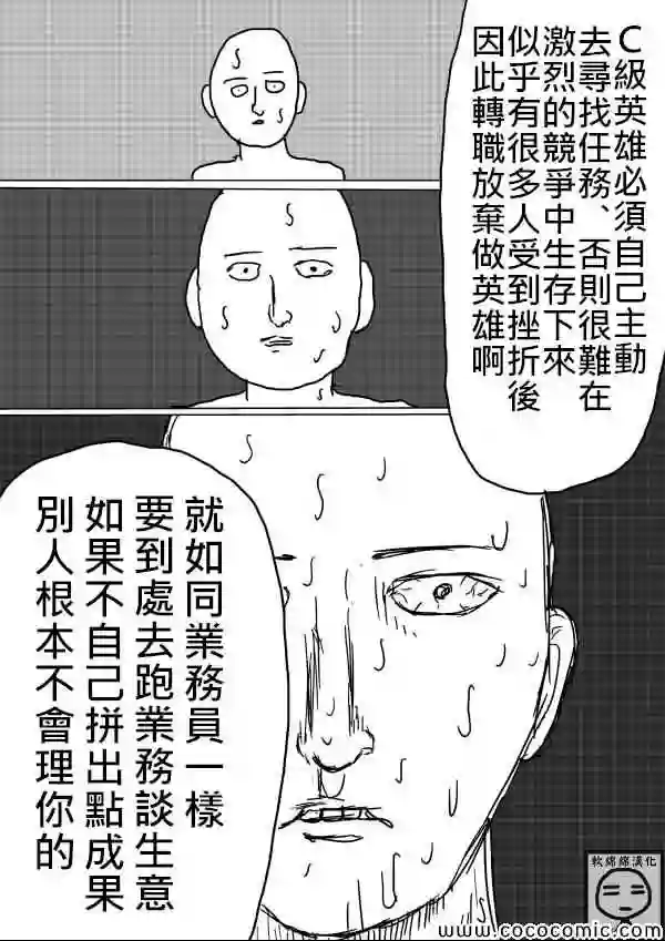 一拳超人原作版18
