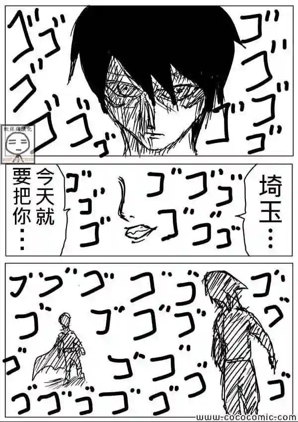 一拳超人原作版19