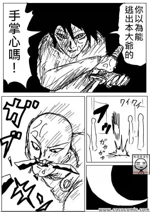 一拳超人原作版19