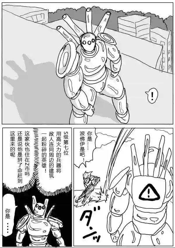 一拳超人原作版20-23