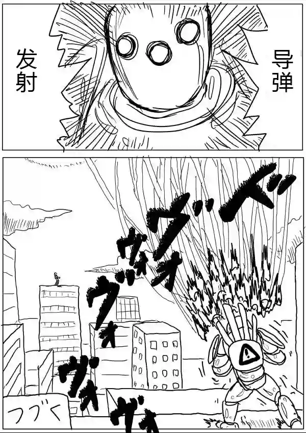 一拳超人原作版20-23