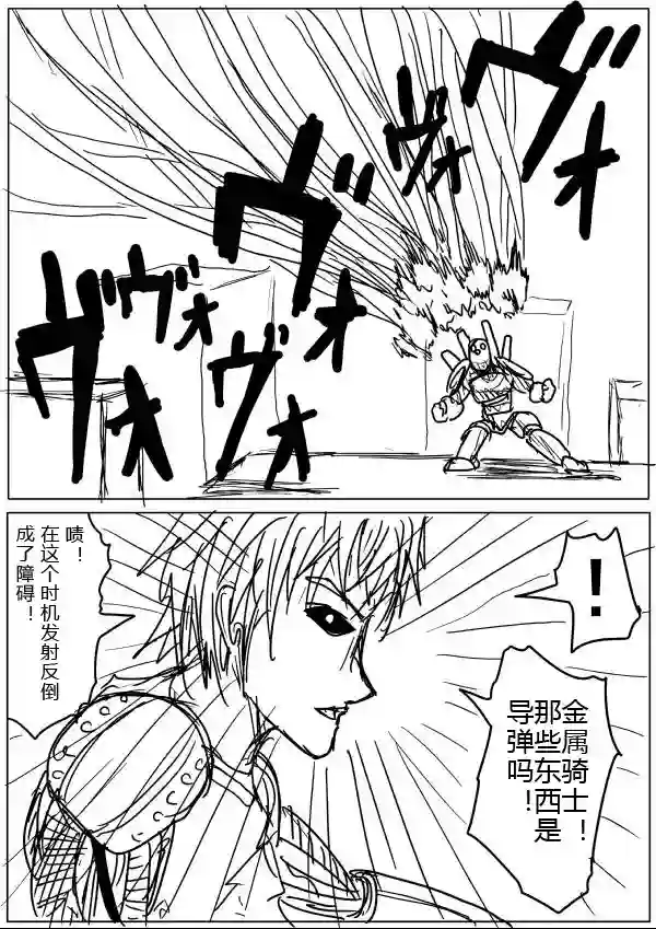 一拳超人原作版20-23