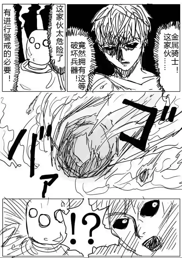 一拳超人原作版20-23