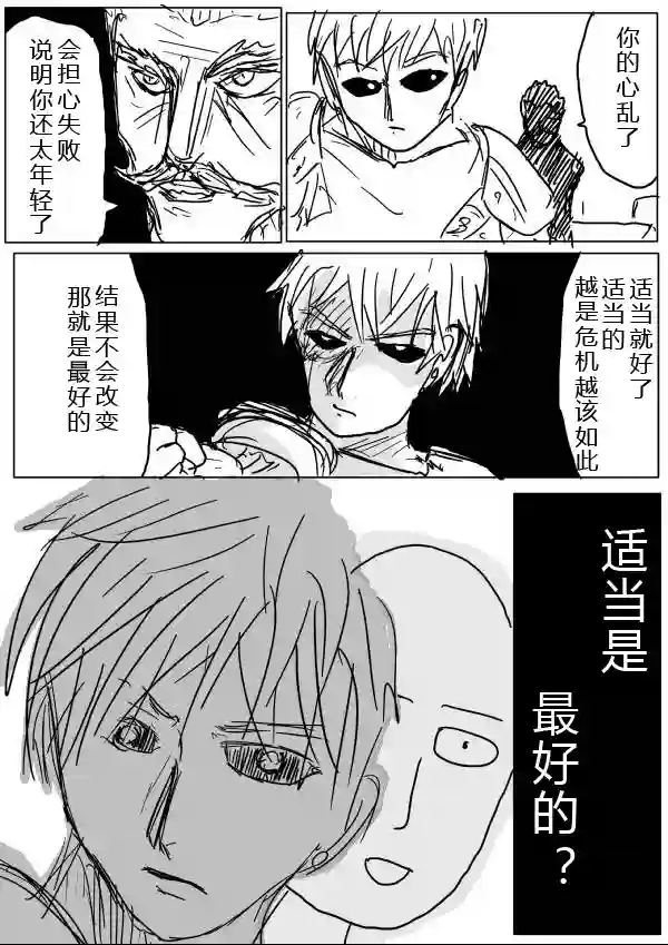 一拳超人原作版20-23