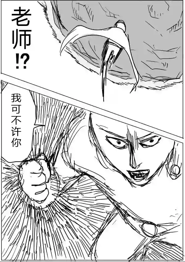 一拳超人原作版20-23