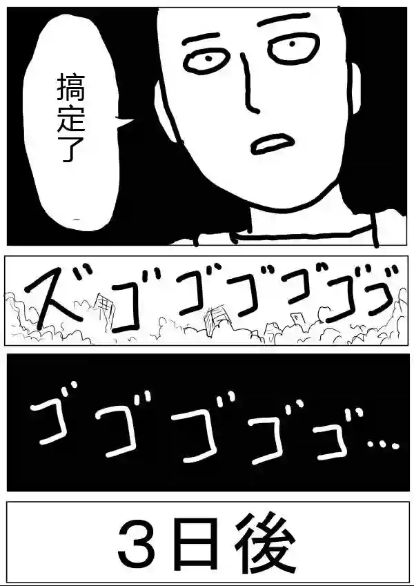 一拳超人原作版20-23