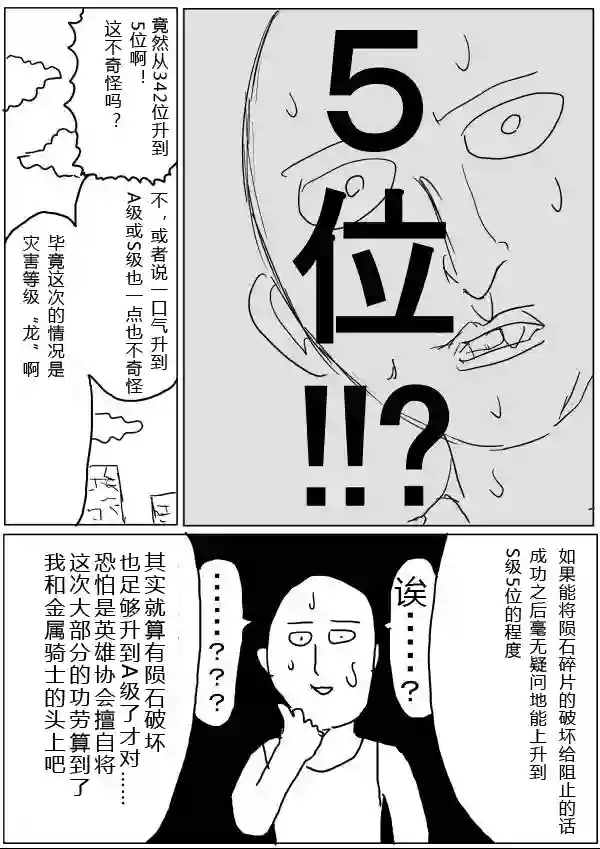 一拳超人原作版20-23