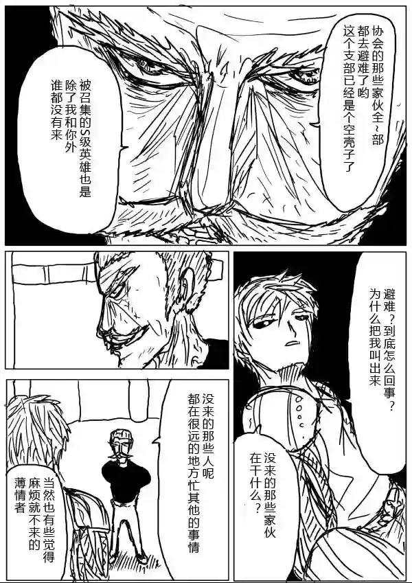 一拳超人原作版20-23